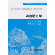 河流動(dòng)力學(xué)