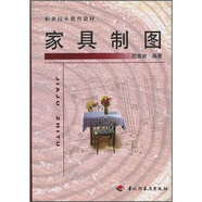 家具制圖