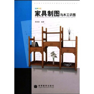 家具制圖與木工識(shí)圖