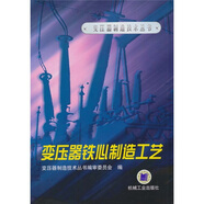 變壓器鐵心制造工藝