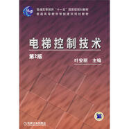 電梯控制技術(shù)（第2版）