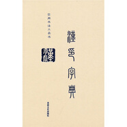 漢印字典