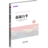 正版**自卑9787550605145[奧]阿爾弗雷德*阿德勒鳳凰出版社