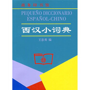 西漢小詞典