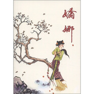 古代故事畫庫：嬌娜