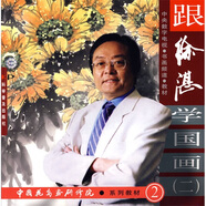 跟徐湛學(xué)國畫2