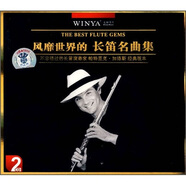 風(fēng)靡世界的長笛名曲集（2CD）（珍藏版）