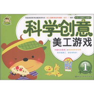 小樹丫·科學(xué)創(chuàng)意美工游戲（1）（幼兒園美工必備）