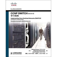 CCNP SWITCH（642-813）學(xué)習(xí)指南(異步圖書出品)