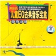兒童EQ古典音樂(lè )寶盒（2）（CD）