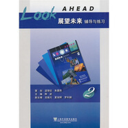 《展望未來》輔導(dǎo)與練習(xí)（第2冊(cè)）
