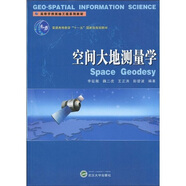 空間大地測量學(xué)/高等學(xué)校測繪工程系列教材·普通高等教育“十一五”國家級規劃教材