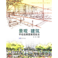 景觀(guān)?建筑手繪效果圖表現技法