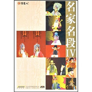 名家名段4（DVD）