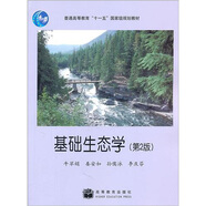 基礎(chǔ)生態(tài)學(xué)（第2版）/普通高等教育十一五國家級(jí)規(guī)劃教材