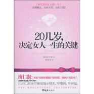 20幾歲，決定女人一生的關(guān)鍵