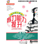 正版舊書 〈壹嘉伊方程〉教材系列：中國兒童智力能力提升（第4冊） 楊其鐸