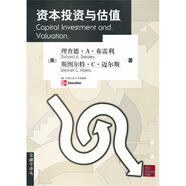 資本投資與估值