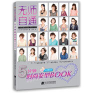 無(wú)師自通：5分鐘時(shí)尚發(fā)型（附帶140分鐘DVD演示）
