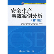 備考2019 注冊安全工程師2017教材 安全生產(chǎn)事故案例分析