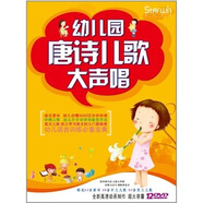 幼兒園唐詩(shī)兒歌大聲唱（12DVD）