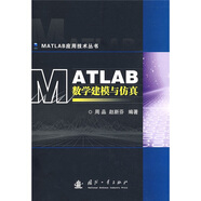 MATLAB數(shù)學建模與仿真