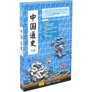 中國通史（全集）（20CD）