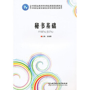 秘書基礎(chǔ)