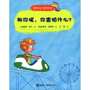 哲學(xué)鳥(niǎo)飛羅系列：那你呢，你害怕什么？