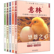 意林典藏版系列：感恩之心·心靈之旅·心富翁·情殤·幸福講義（套裝共5冊）