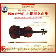 風(fēng)靡世界的小提琴名曲集（2CD）（珍藏版）
