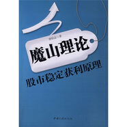 [正版舊書(shū)] 魔山理論   用過(guò)部分筆記