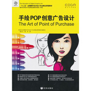 手繪POP創(chuàng  )意廣告設計
