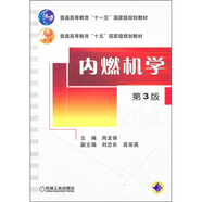 內(nèi)燃機(jī)學(xué)（第3版）