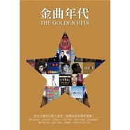 歐西流行：群星金曲年代（3CD）