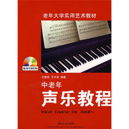 老年大學(xué)實(shí)用藝術(shù)教材：中老年聲樂教程（附光盤）