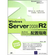 Windows Server 2008 R2 Active Directory配置指南