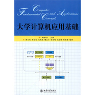 大學(xué)計算機應(yīng)用基礎(chǔ)