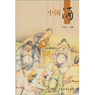 新版人文中國(guó) 中國(guó)酒 李爭(zhēng)平 五洲傳播出版社 酒文化 傳統(tǒng)文化 飲食文化