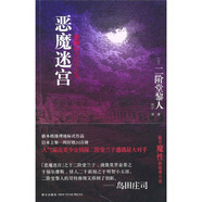惡魔迷宮