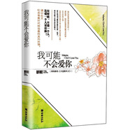 我可能不會(huì )愛(ài)你