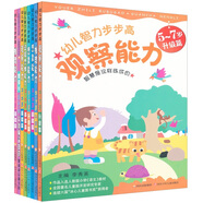 幼兒智力步步高系列叢書（套裝共8冊）