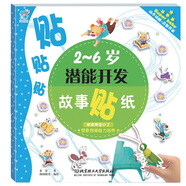 海潤(rùn)陽(yáng)光 2-6歲潛能開(kāi)發(fā)故事貼紙 想象思維能力培養(yǎng) 嘟嘟熊變小了 寶寶貼貼畫(huà)2-6歲貼紙?jiān)缃汤L本智力開(kāi)發(fā)啟蒙認(rèn)知書(shū) 專注力訓(xùn)練貼貼畫(huà)