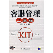 【二手正版】客服管理工具箱9787111257530（套裝默認一冊請咨詢(xún)客服為準）