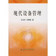 現(xiàn)代設(shè)備管理