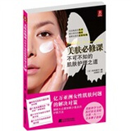 美膚必修課：不可不知的肌膚護(hù)理之道