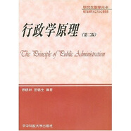 研究生教學(xué)用書：行政學(xué)原理