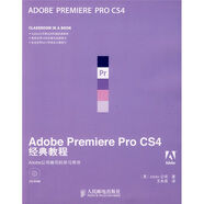 Adobe公司經(jīng)典教程：Adobe Premiere Pro CS4經(jīng)典教程（附贈CD光盤1張）(異步圖書出品)