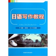 日語寫作教程