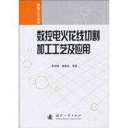 數控電火花線(xiàn)切割加工工藝及應用